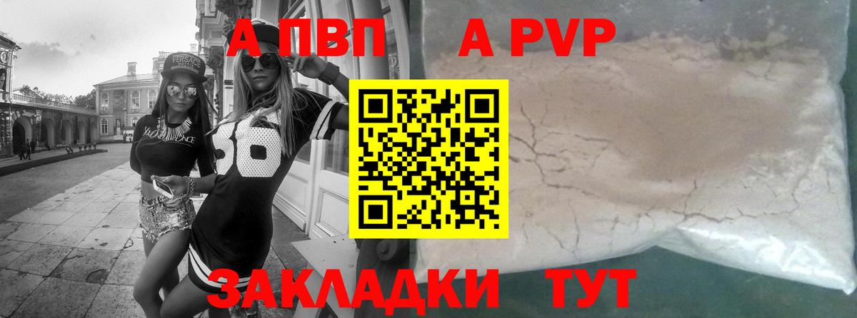 APVP VHQ  даркнет сайт  Вход с VPN  Надым  A PVP СК КРИС  Alpha-PVP VHQ 