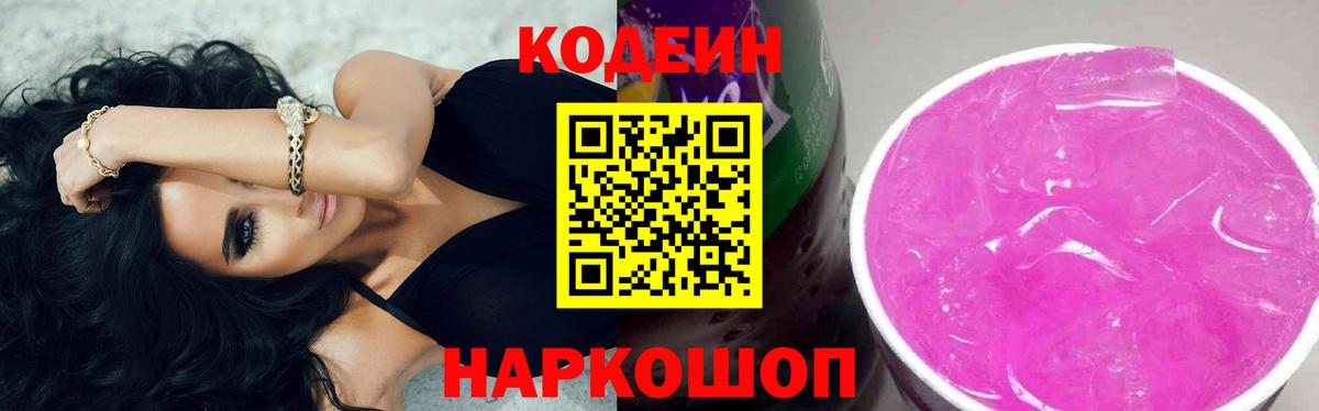 Кодеиновый сироп Lean напиток Lean (лин) Надым