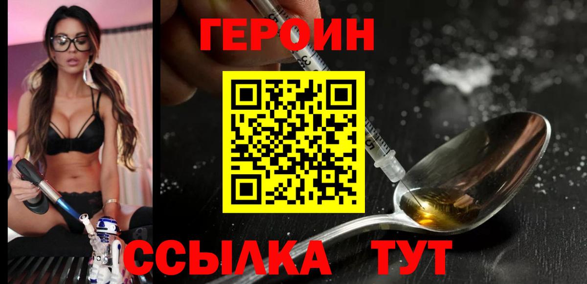 Героин белый Надым