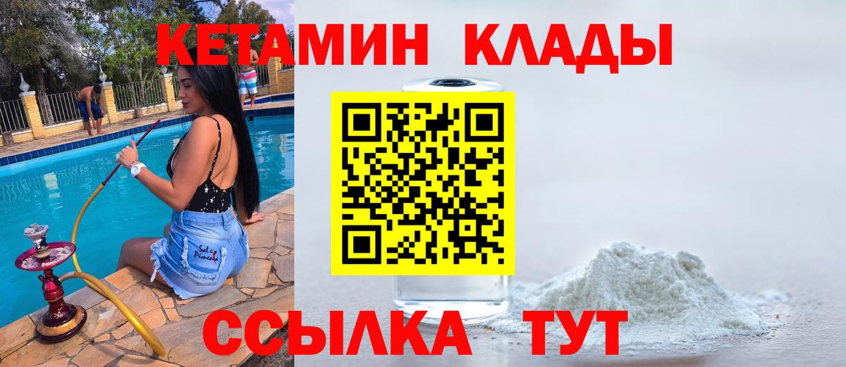 Надым  КЕТАМИН VHQ  Вход с VPN 