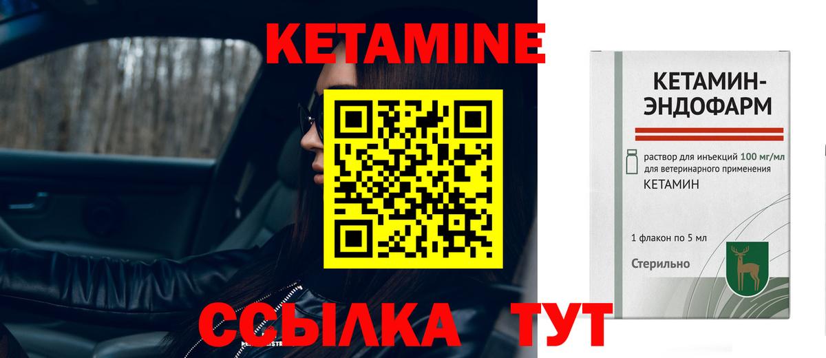 Кетамин ketamine Надым
