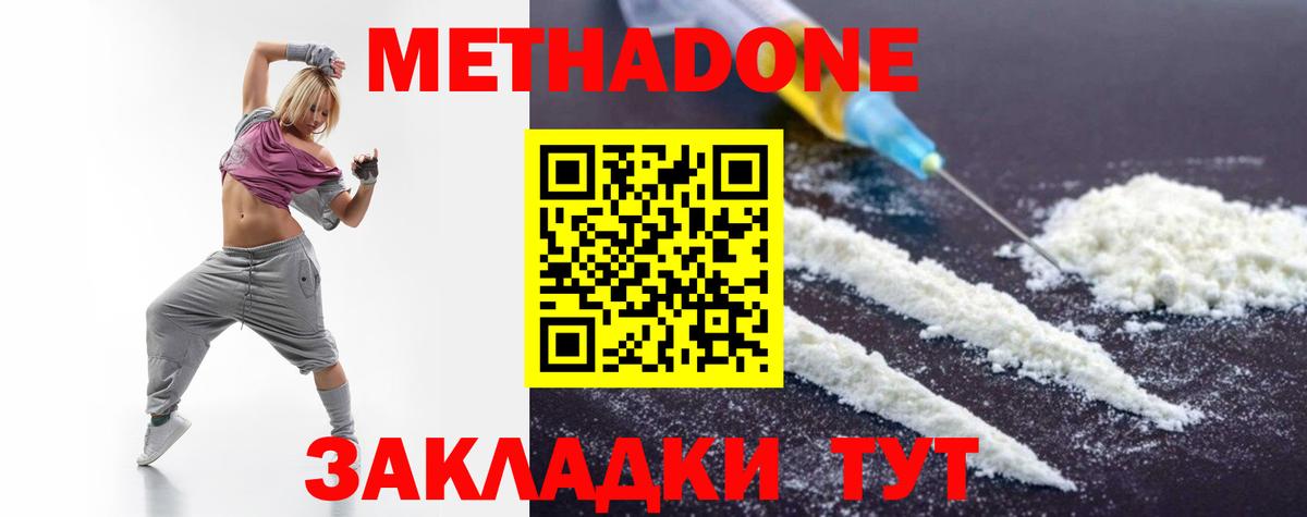 Метадон VHQ Надым